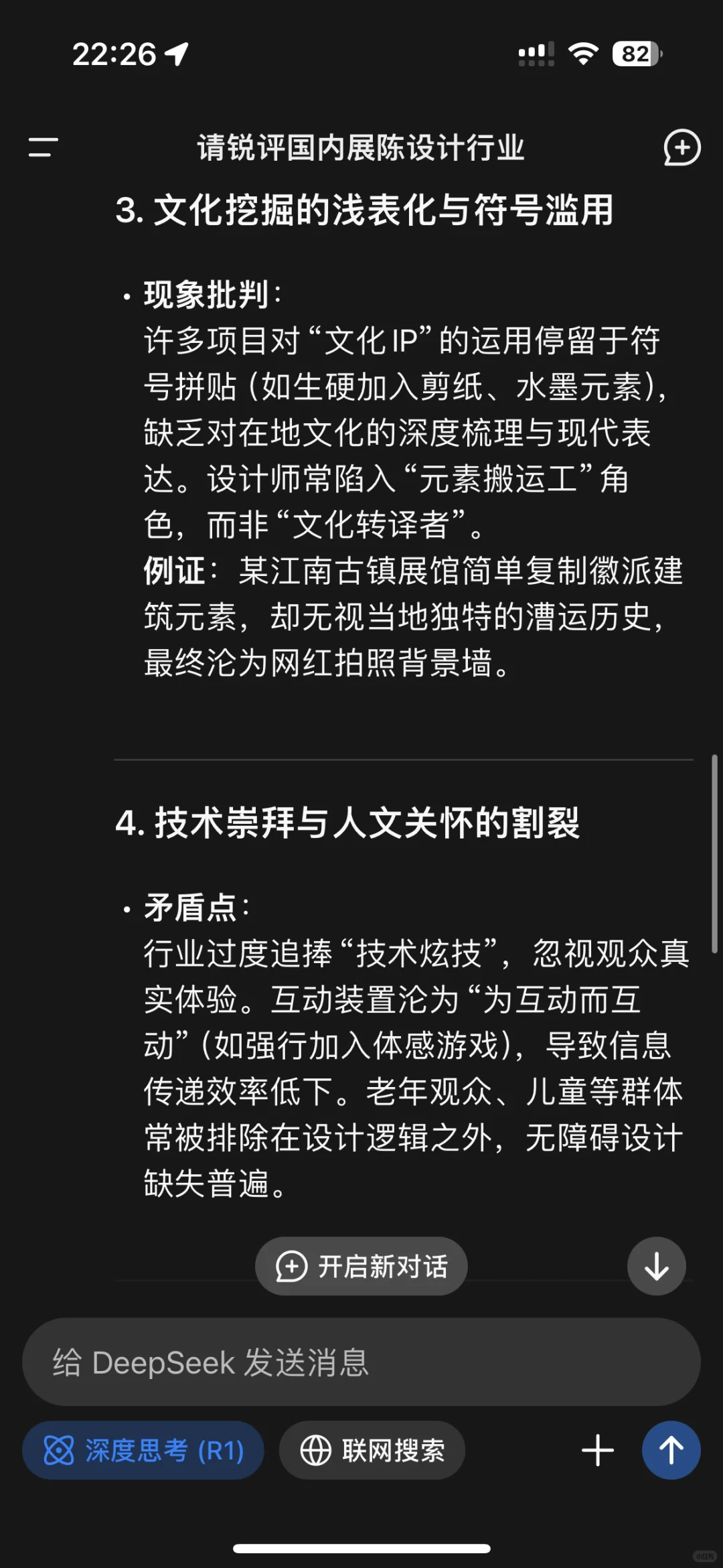 deepseek锐评国内展陈行业