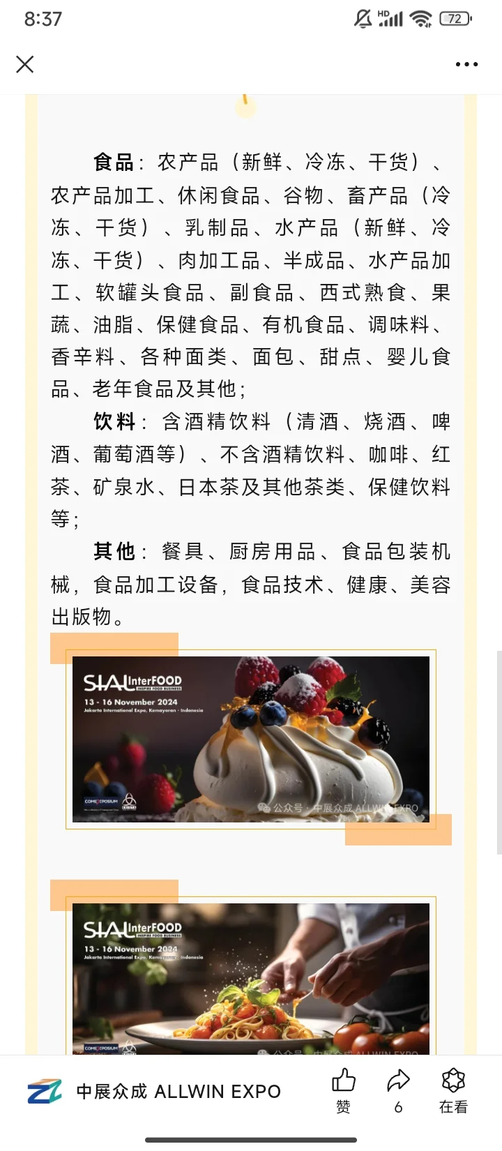 食品展咋的了？