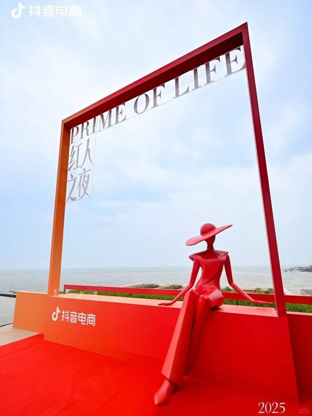 抖音电商“2025红人之夜”