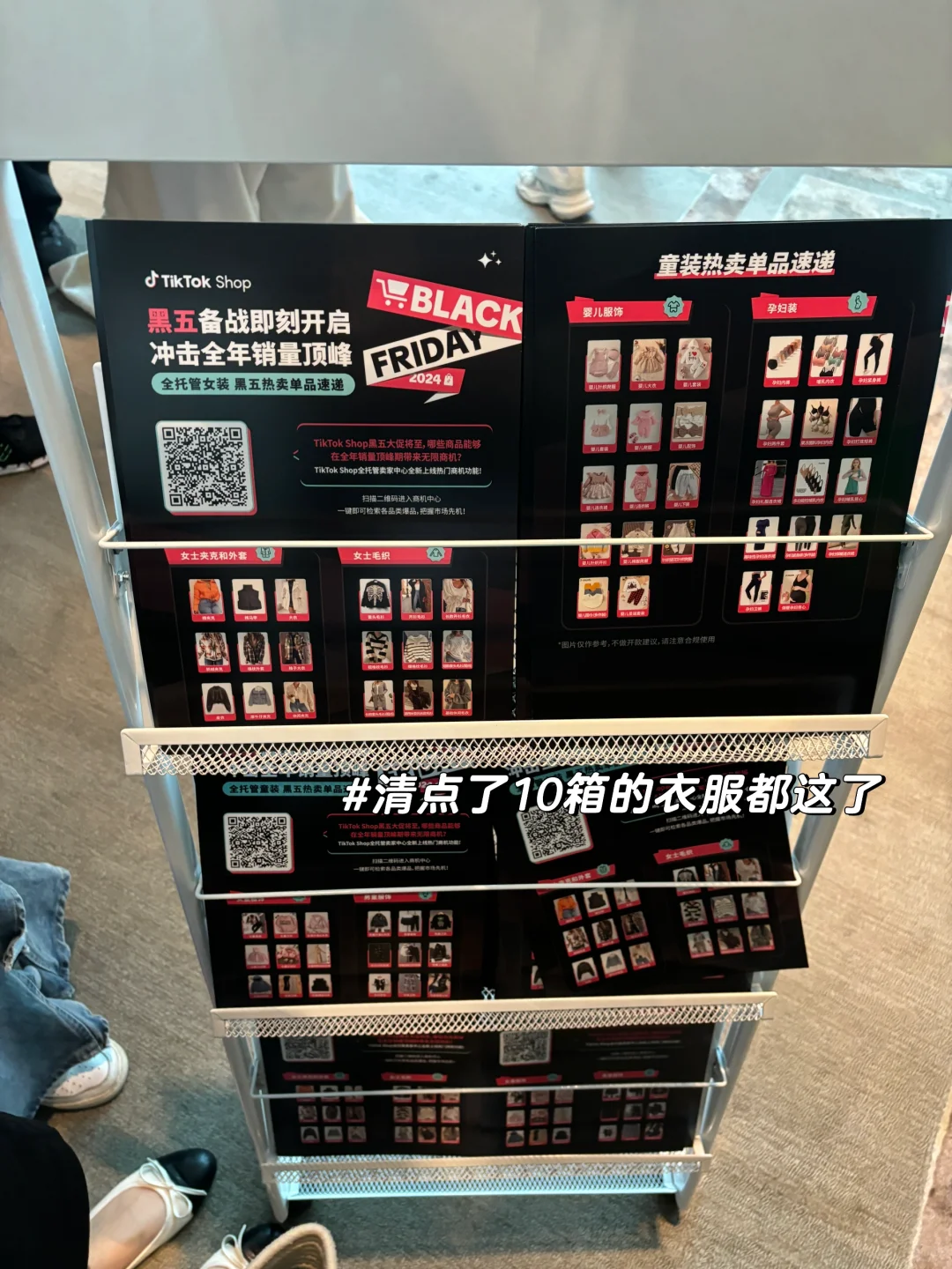 Tiktok shop商家运营｜黑五招商大会