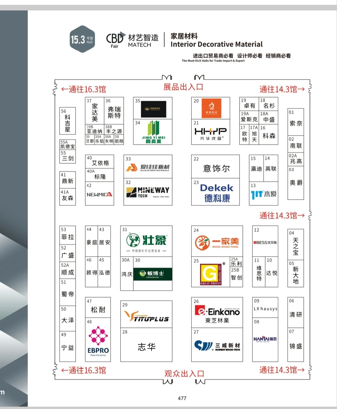 广州建博会品牌发布