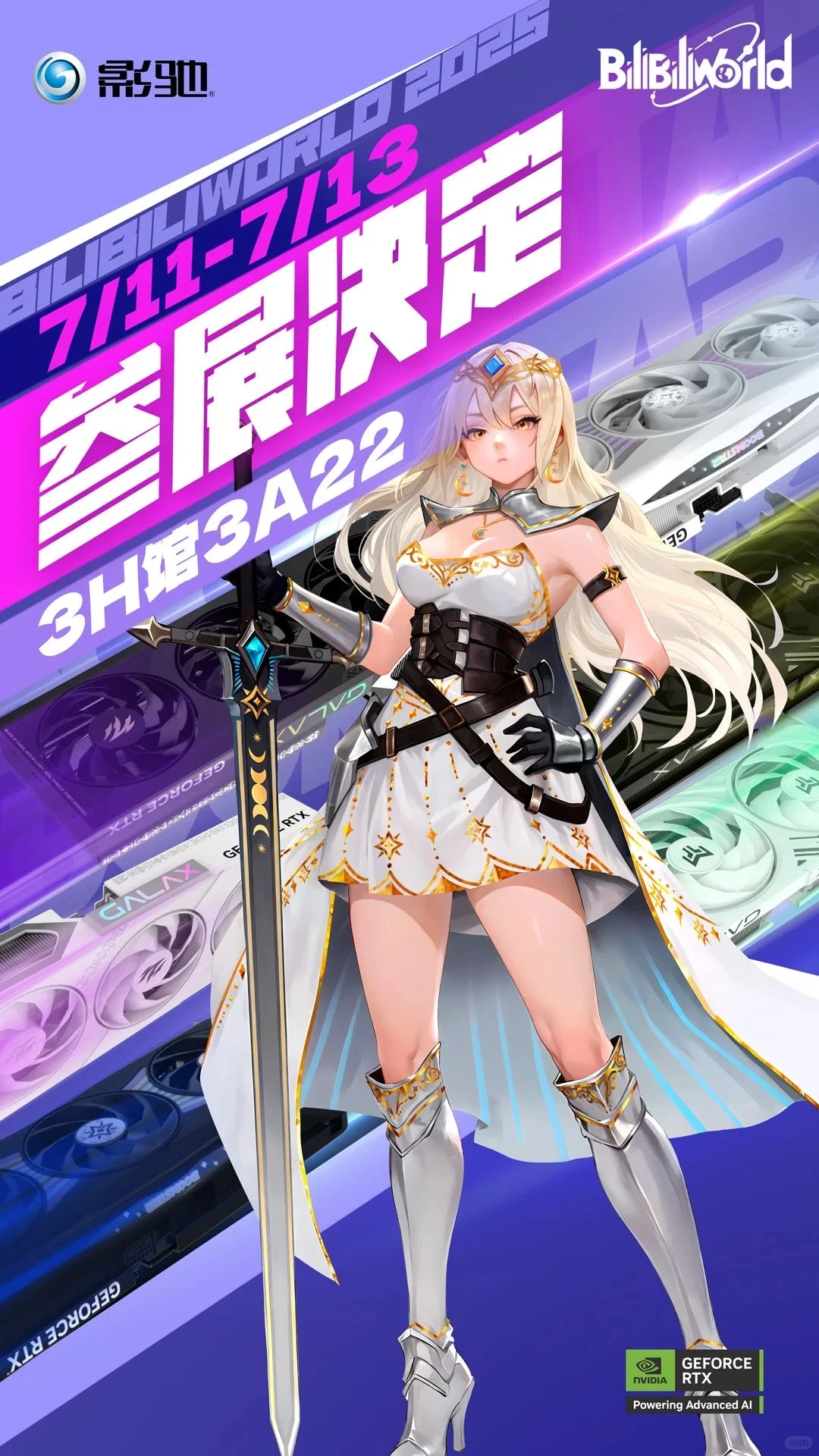 ?BW2025?保姆级抢票攻略‼️