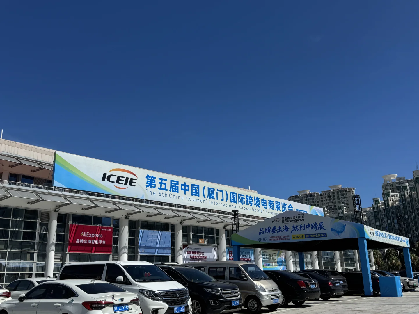 来啦！第五届中国（厦门）国际跨境电商展！