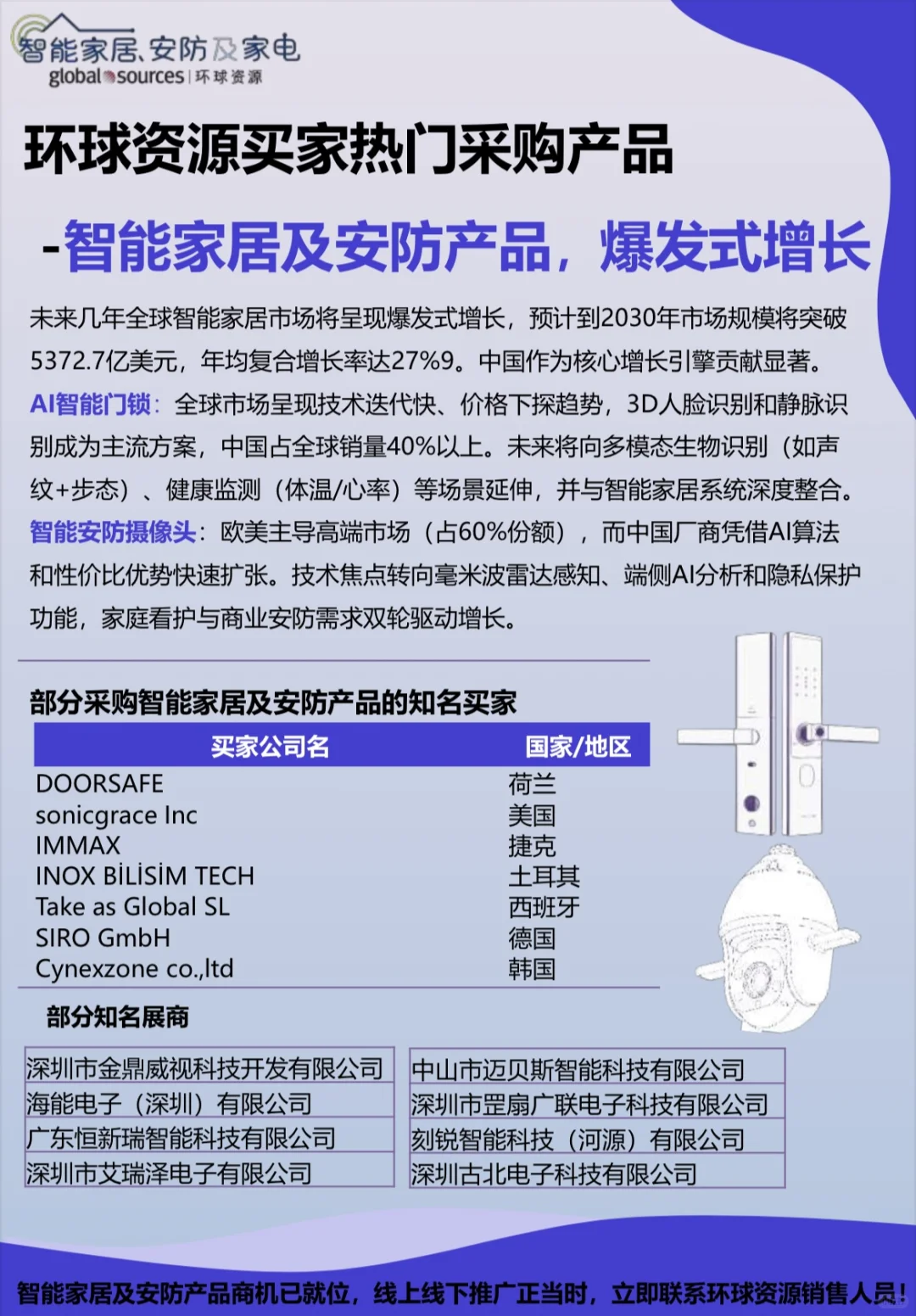 2025香港智能家居安防及家电展10月隆重登场
