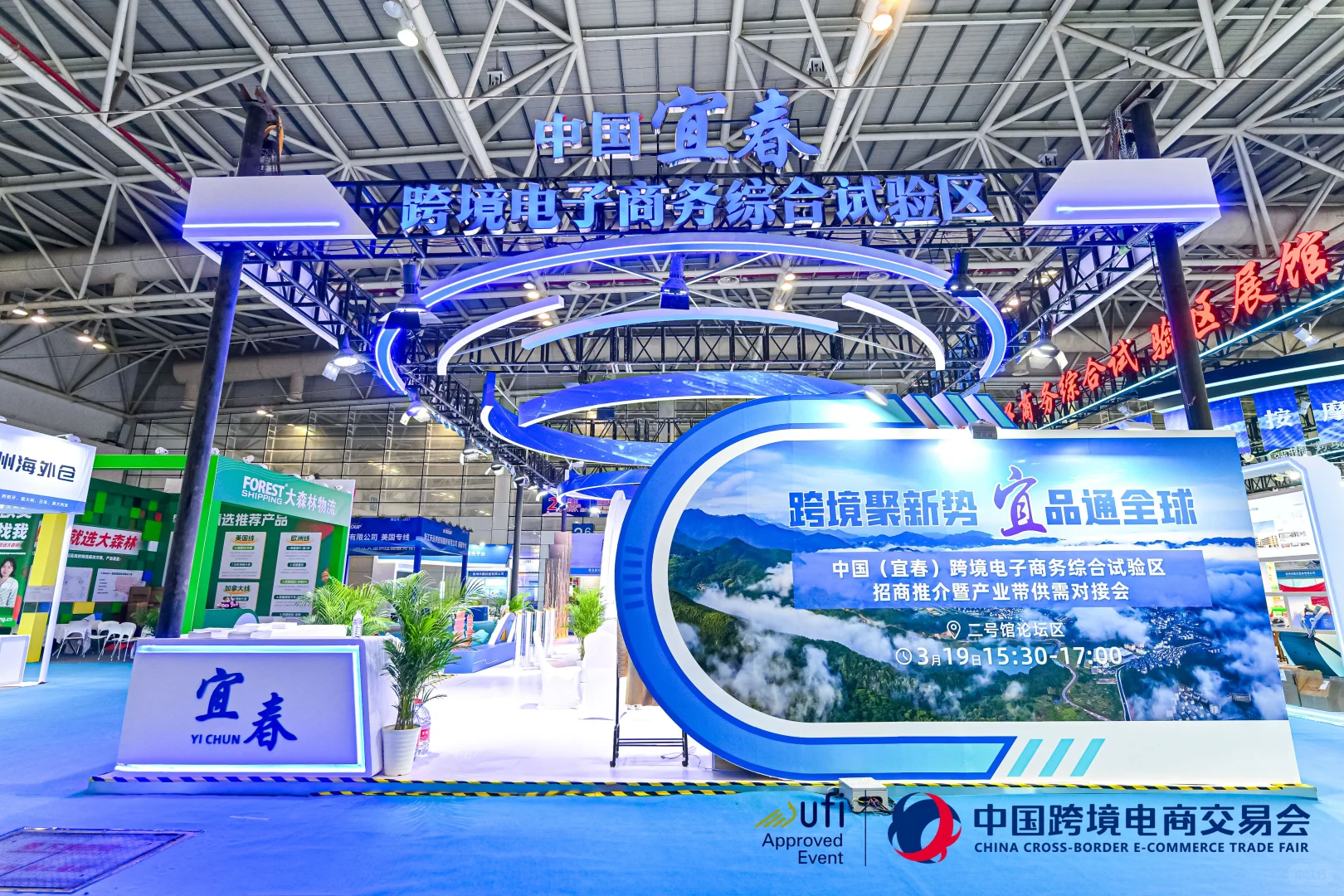 第五届中国跨境电商交易会-其四