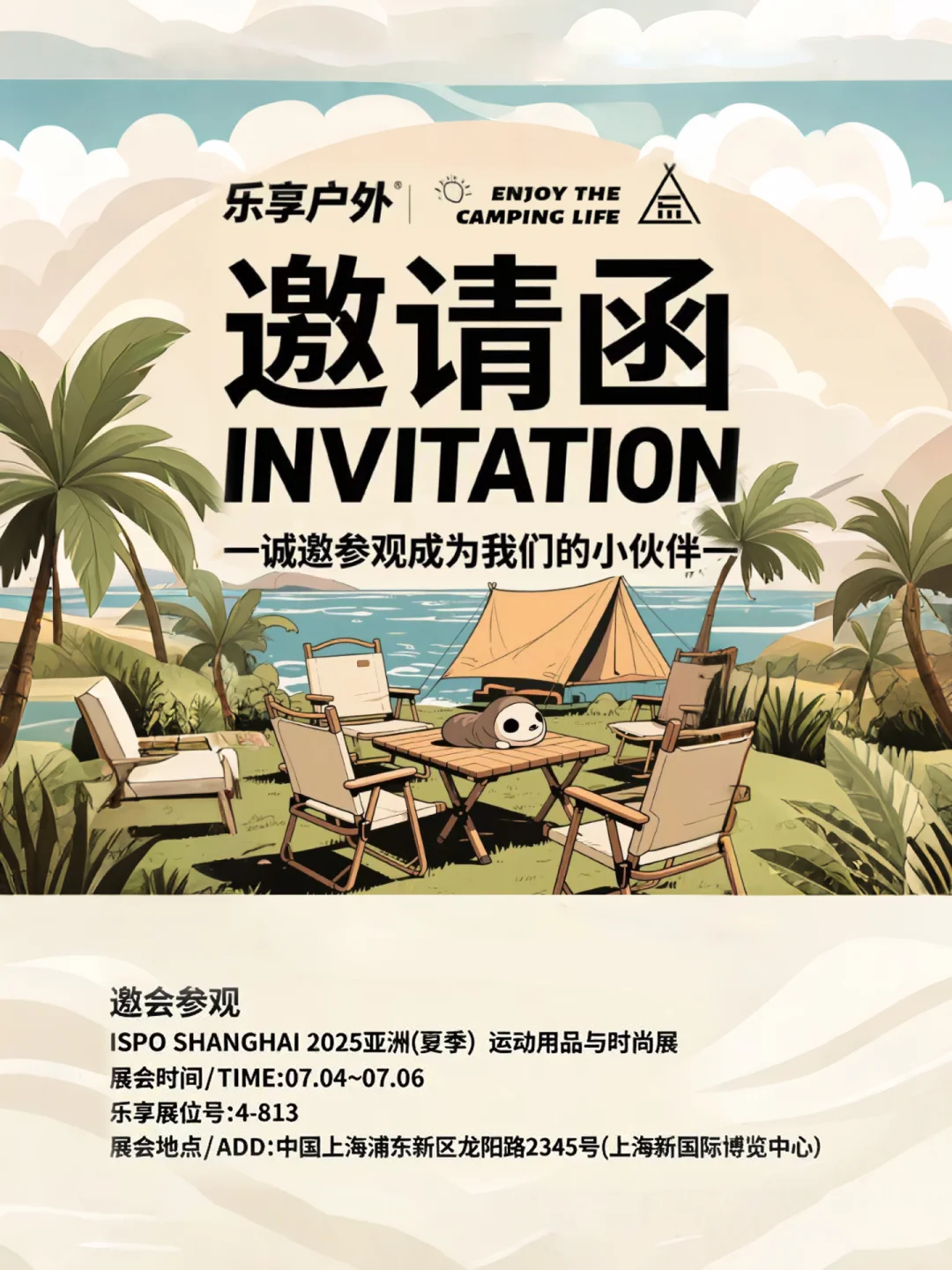 ISPO上海户外展｜而今天❗️我们决定走到台前