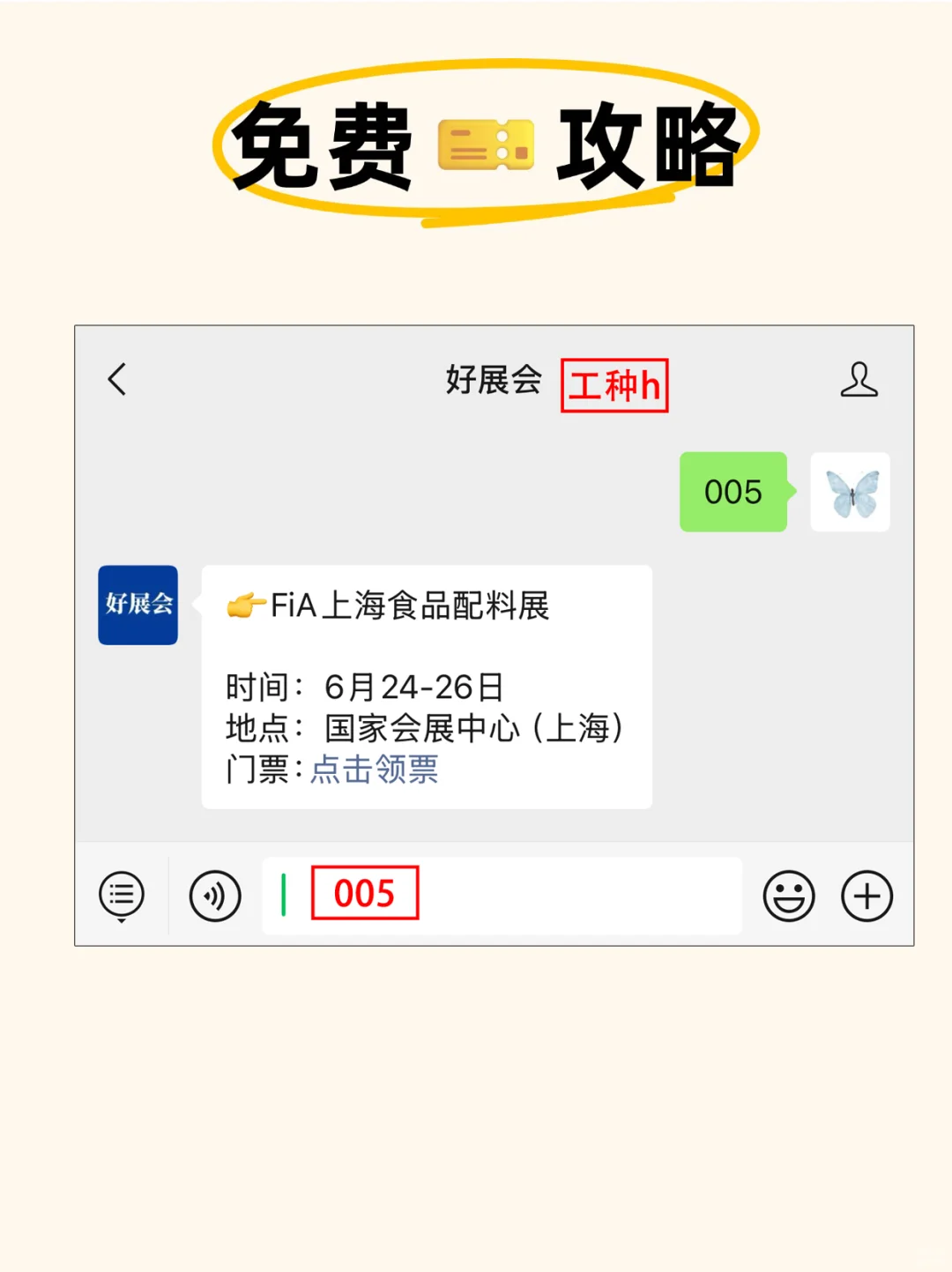 魔都6月必逛！FiA上海食品配料展全攻略！