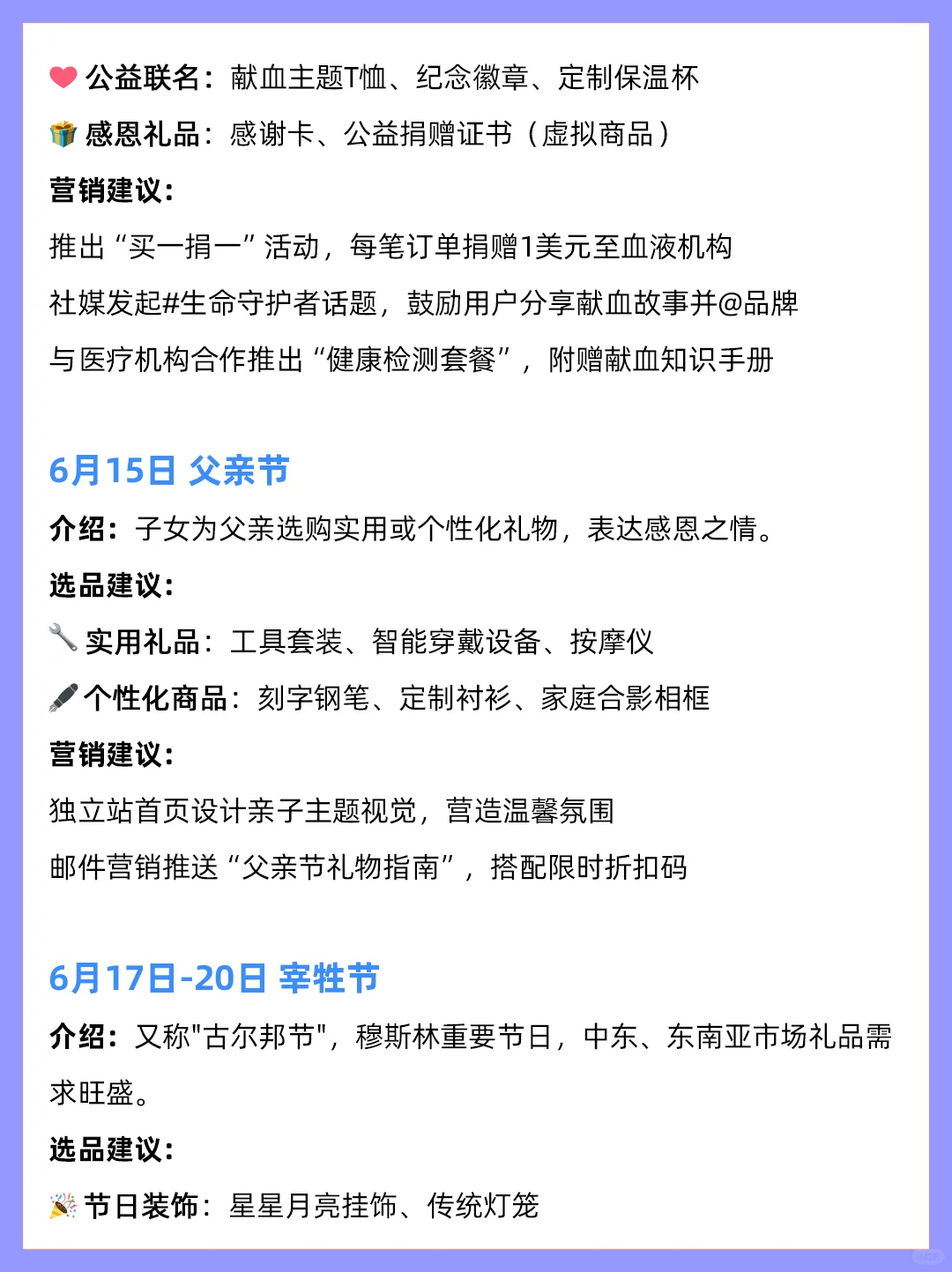 6月跨境电商营销热点及重要展会