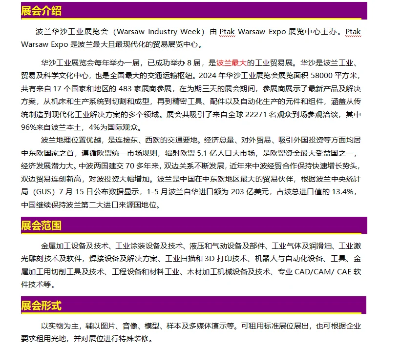 2025年波兰华沙工业展览会