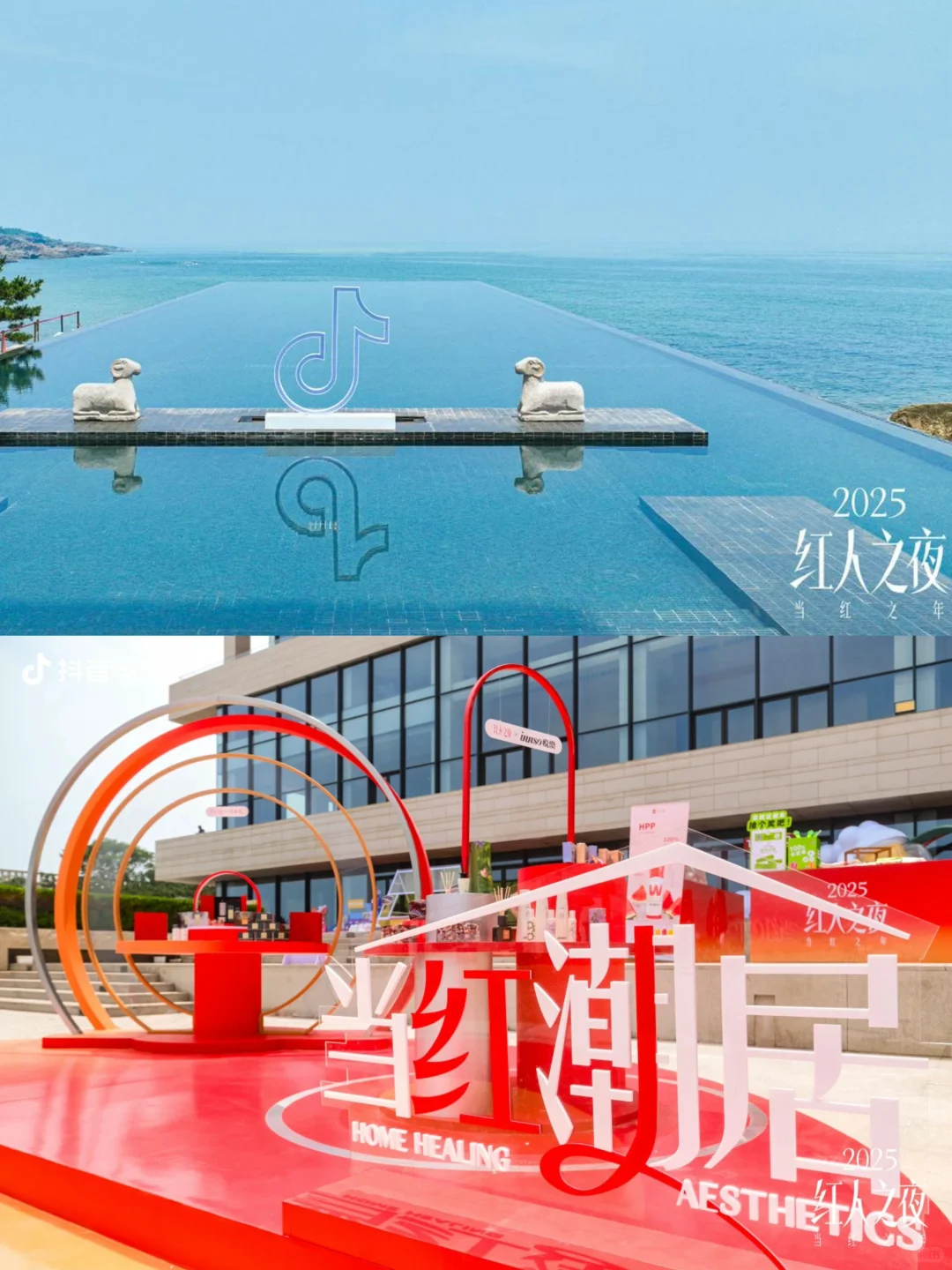 抖音电商“2025红人之夜”