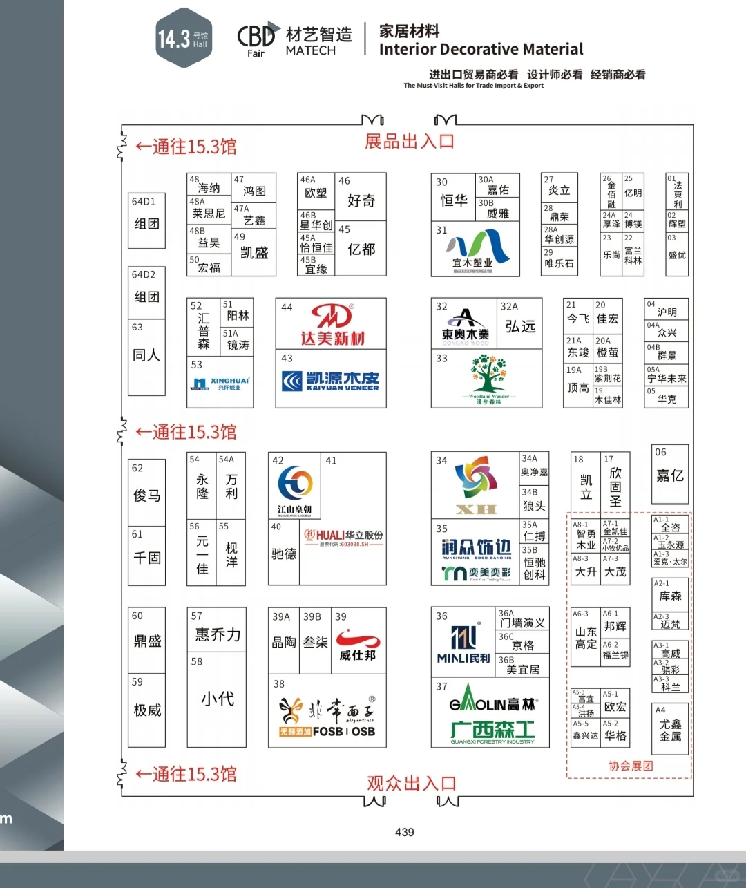 广州建博会品牌发布