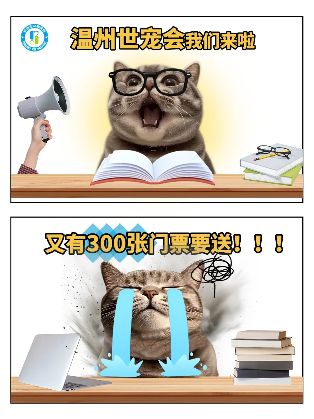 温州世宠会 | 英邦尼送门票啦！