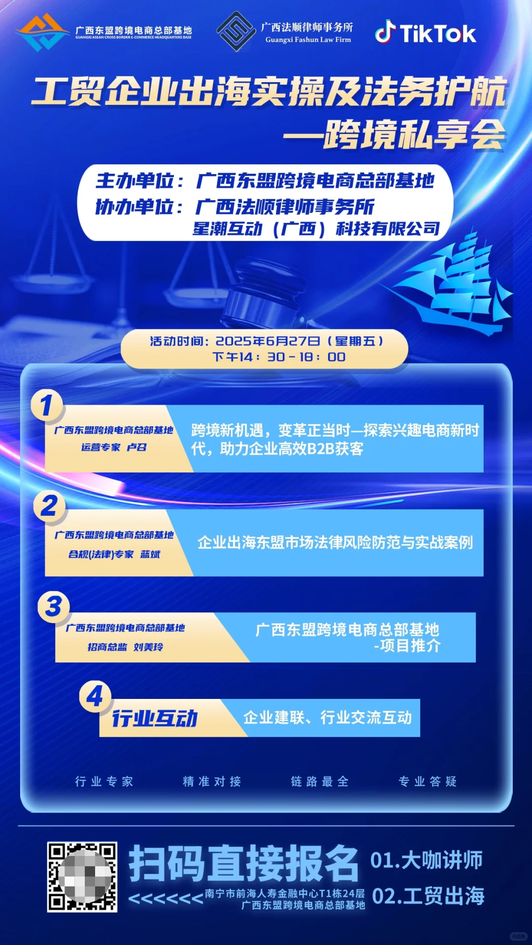 TikTok广西南宁社媒东盟跨境交流会