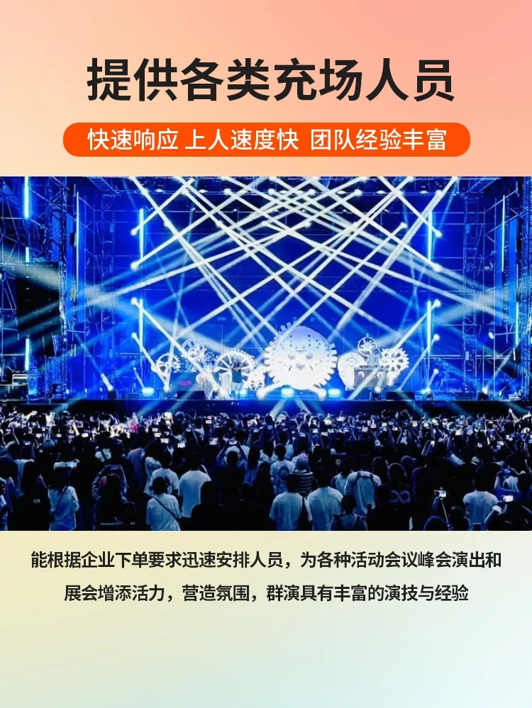 哈尔滨招商会充场