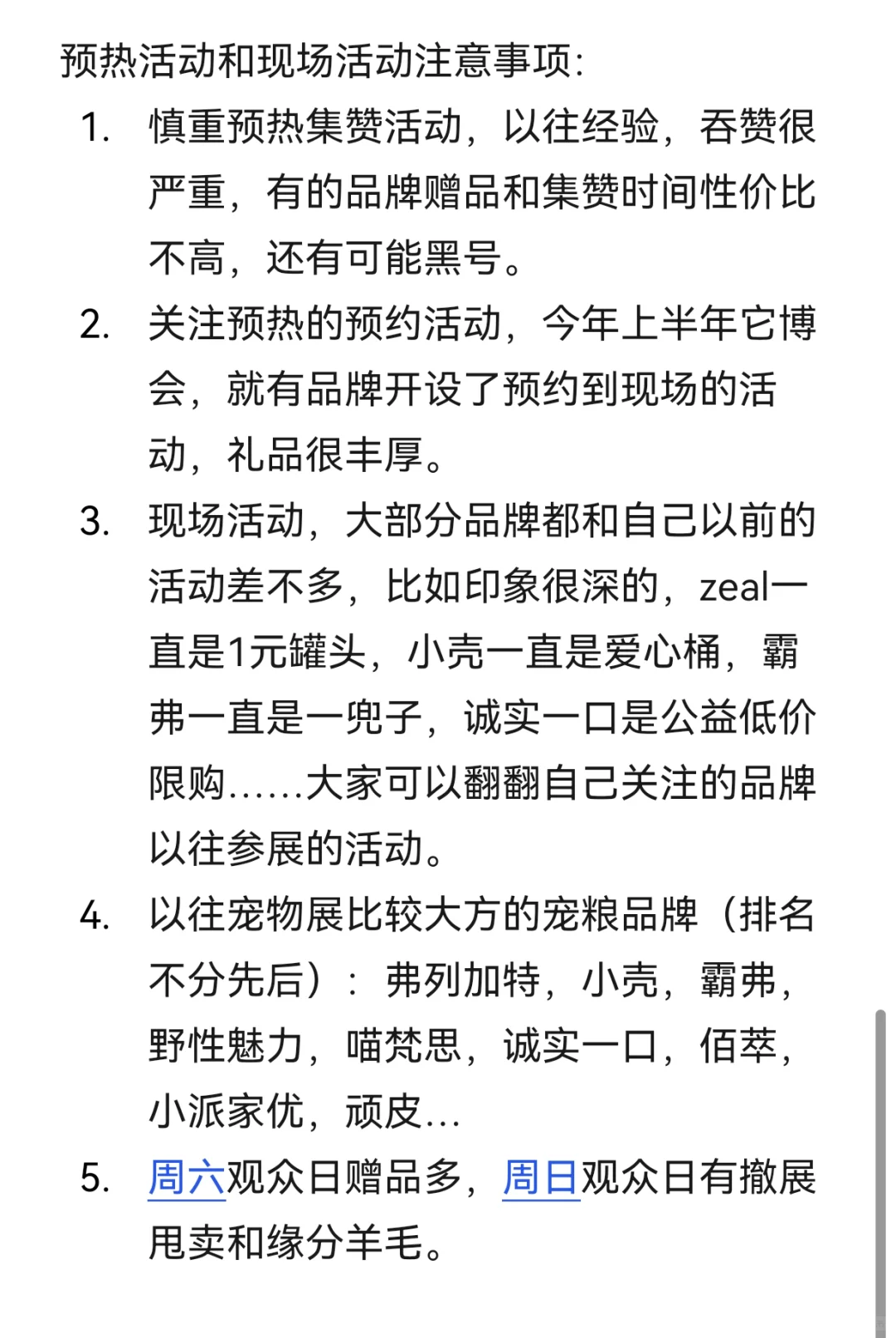 2025亚宠展全攻略| 交通，购票，注意事项