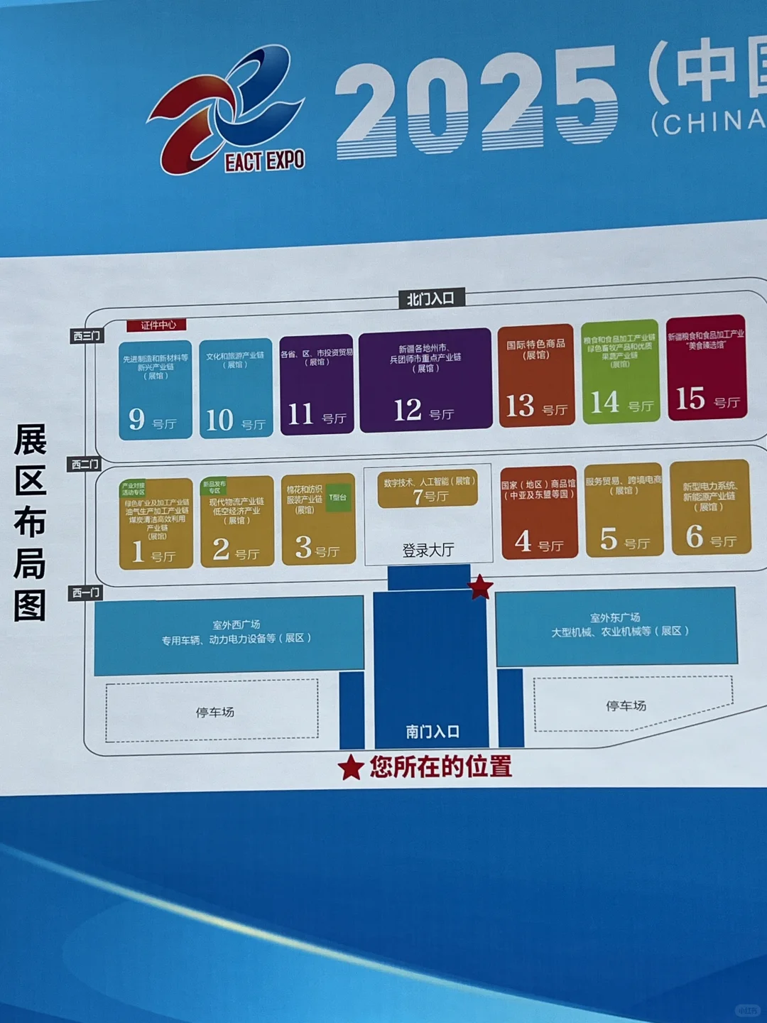 亚欧博览会参展体验