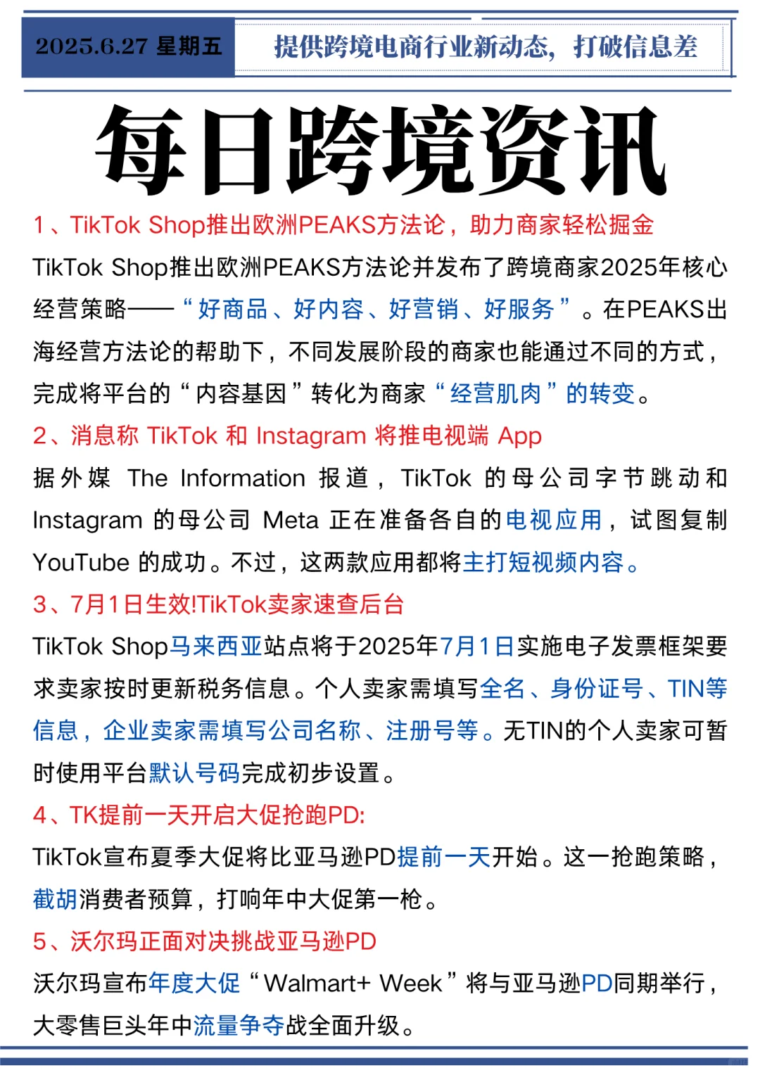 今天跨境电商都有哪些新鲜事？