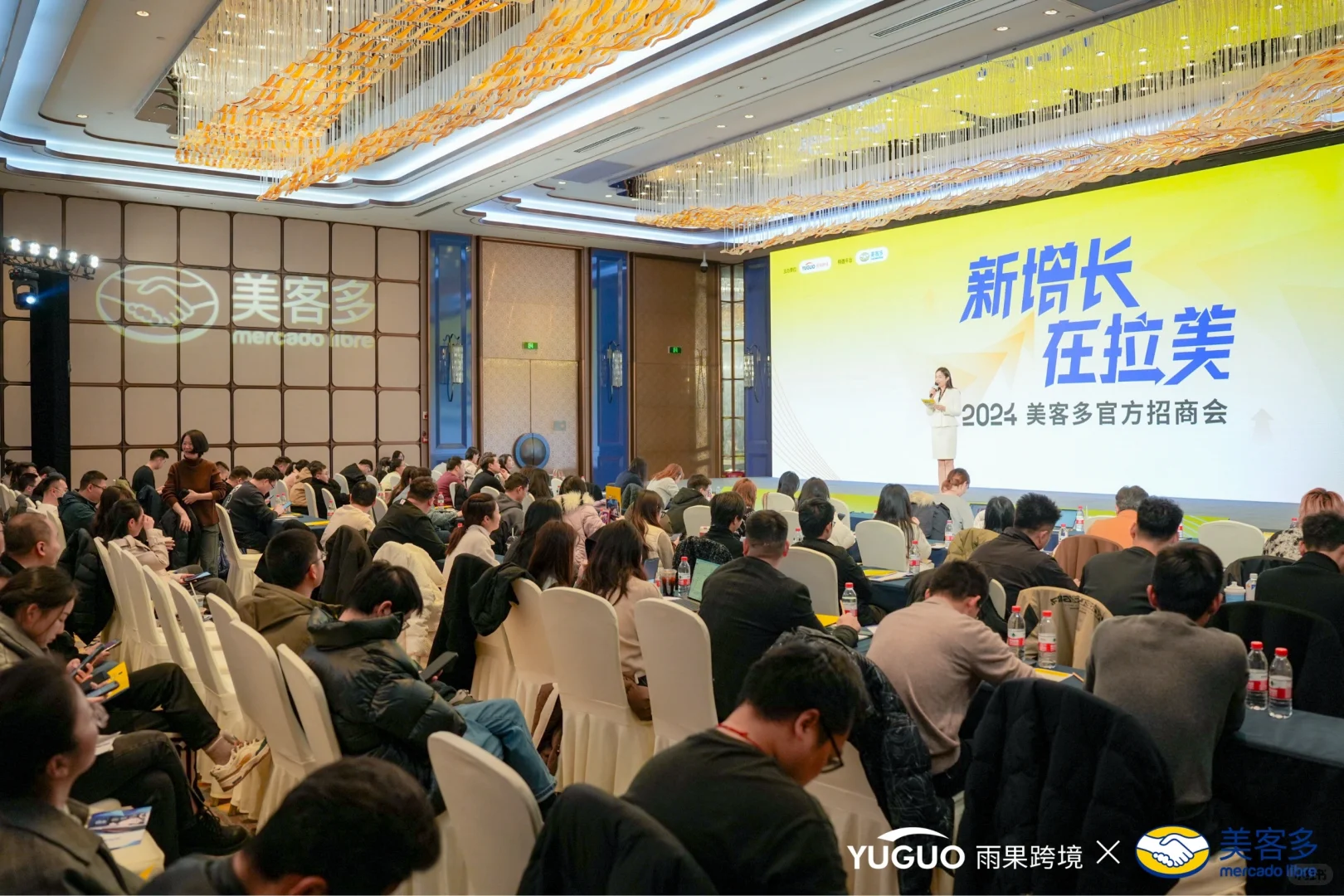 会议主持｜2024美客多华东首场招商会