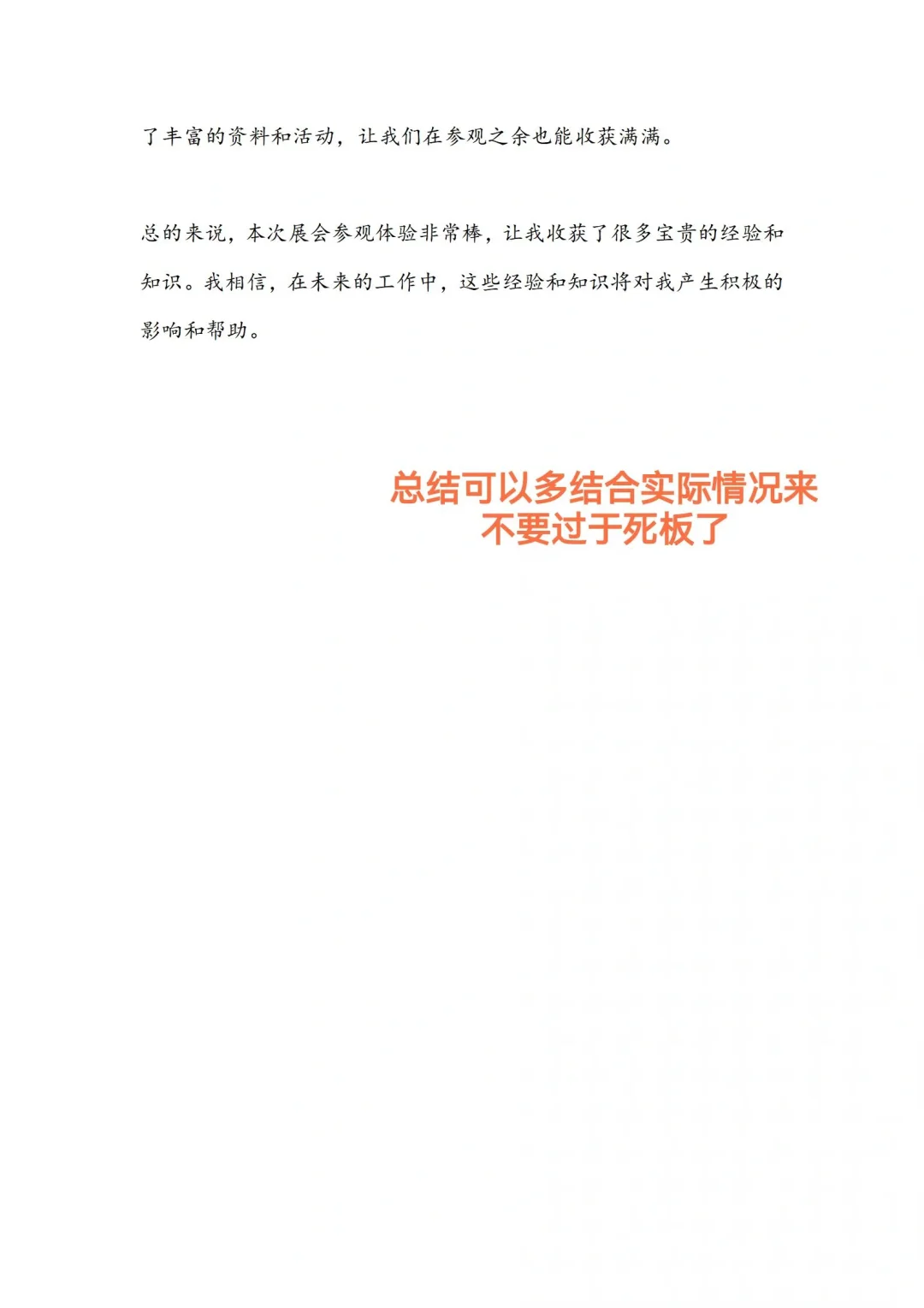 别催了参展报告模板给大家整出来了！