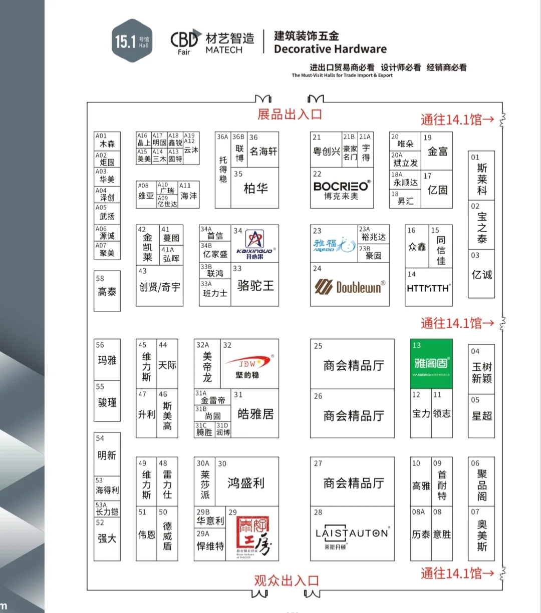 广州建博会品牌发布