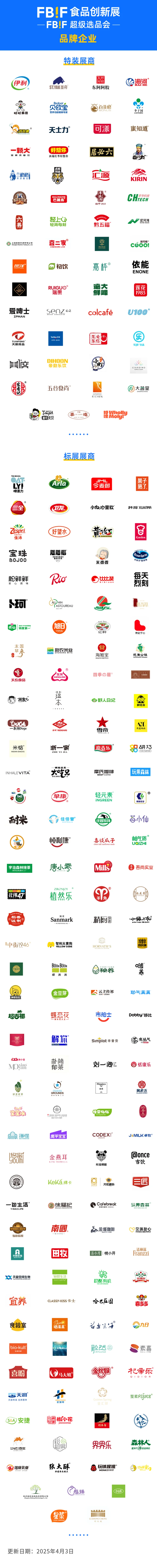 食品人不可错过的宝藏展会来啦（活动送门票）