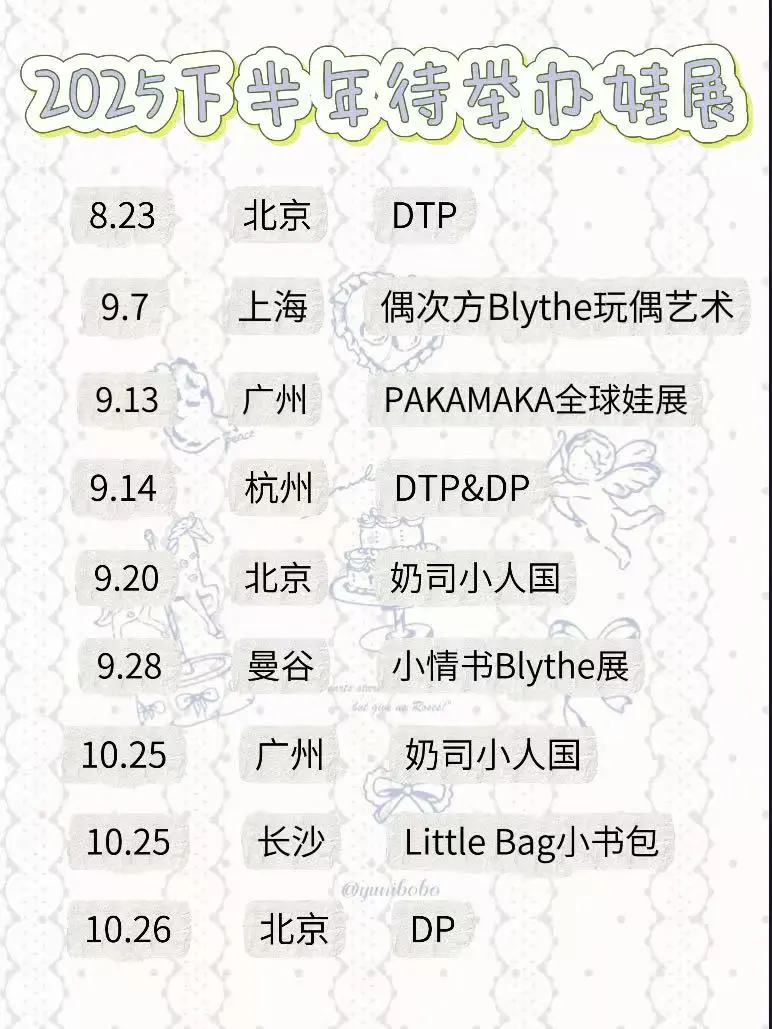 2025下半年娃展完整排期，看完我这篇就够了