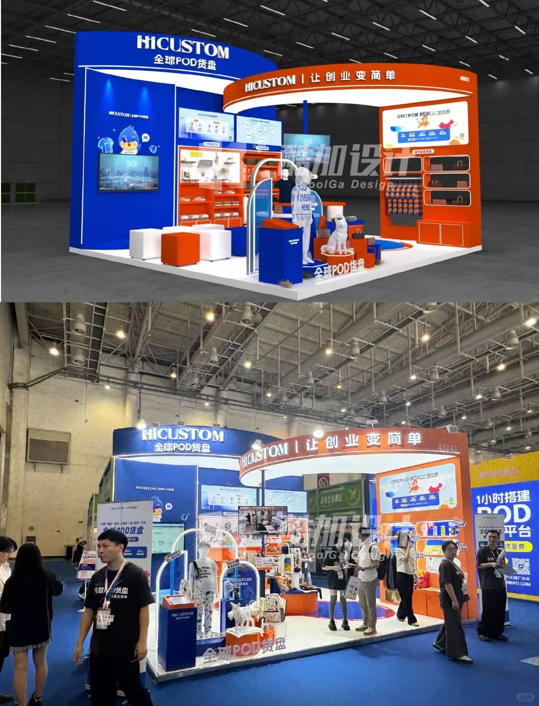 厦门跨境电商展—酷加设计