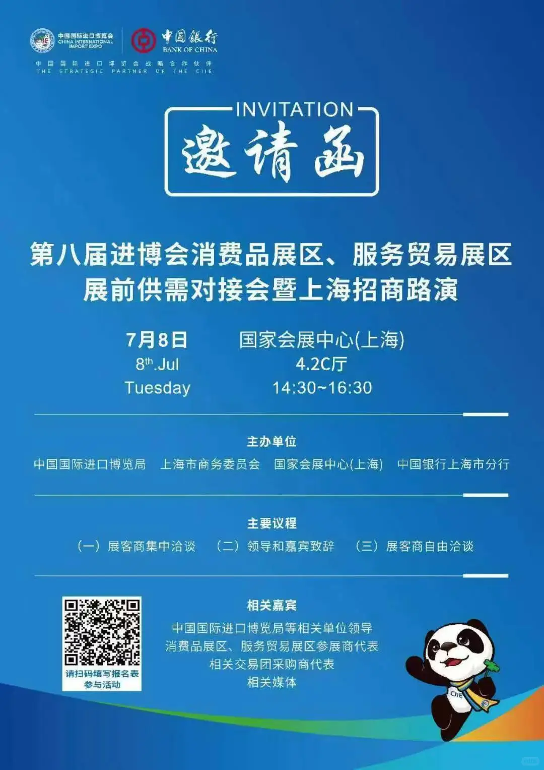 欢迎扫码报名 进博展前供需对接会