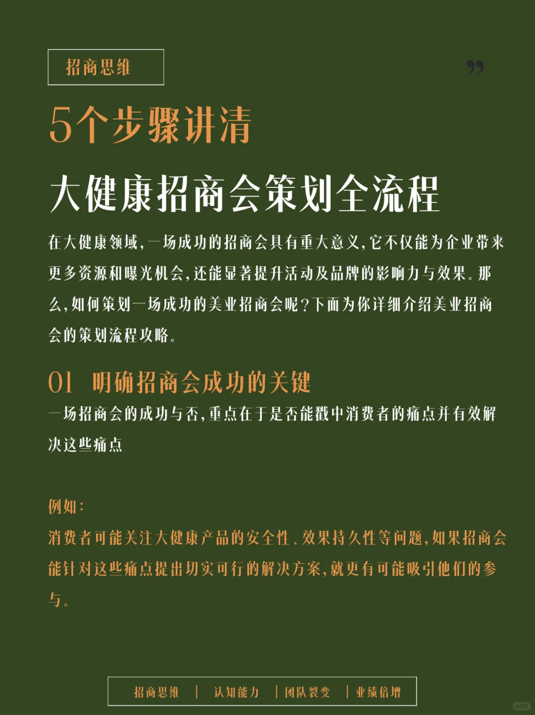 记得收藏！全方位剖析大健康招商会流程设计