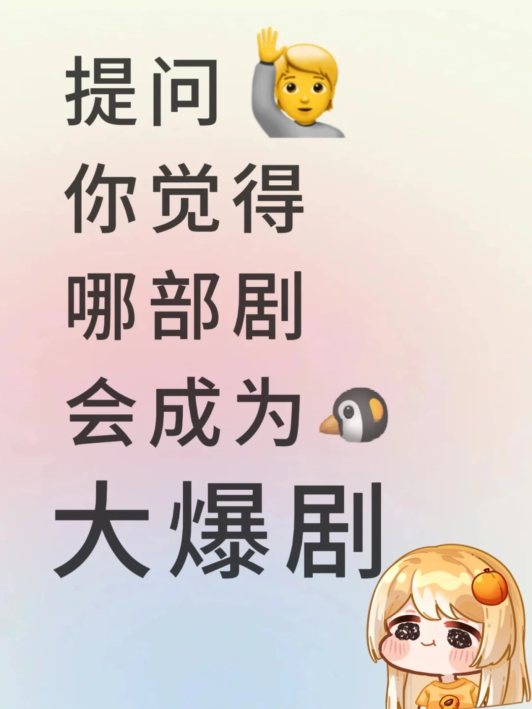 鹅厂?官宣了好多剧啊