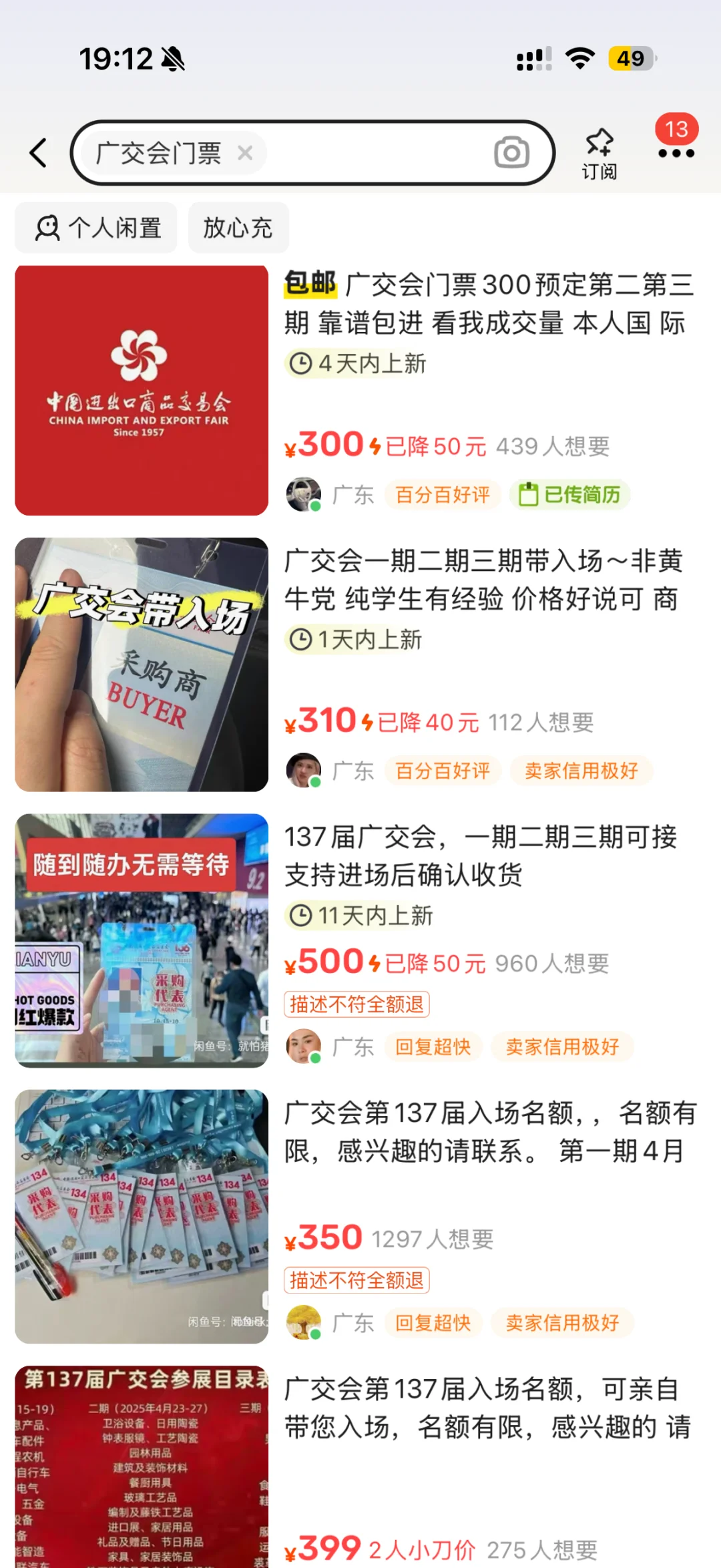 广交会你来了吗??