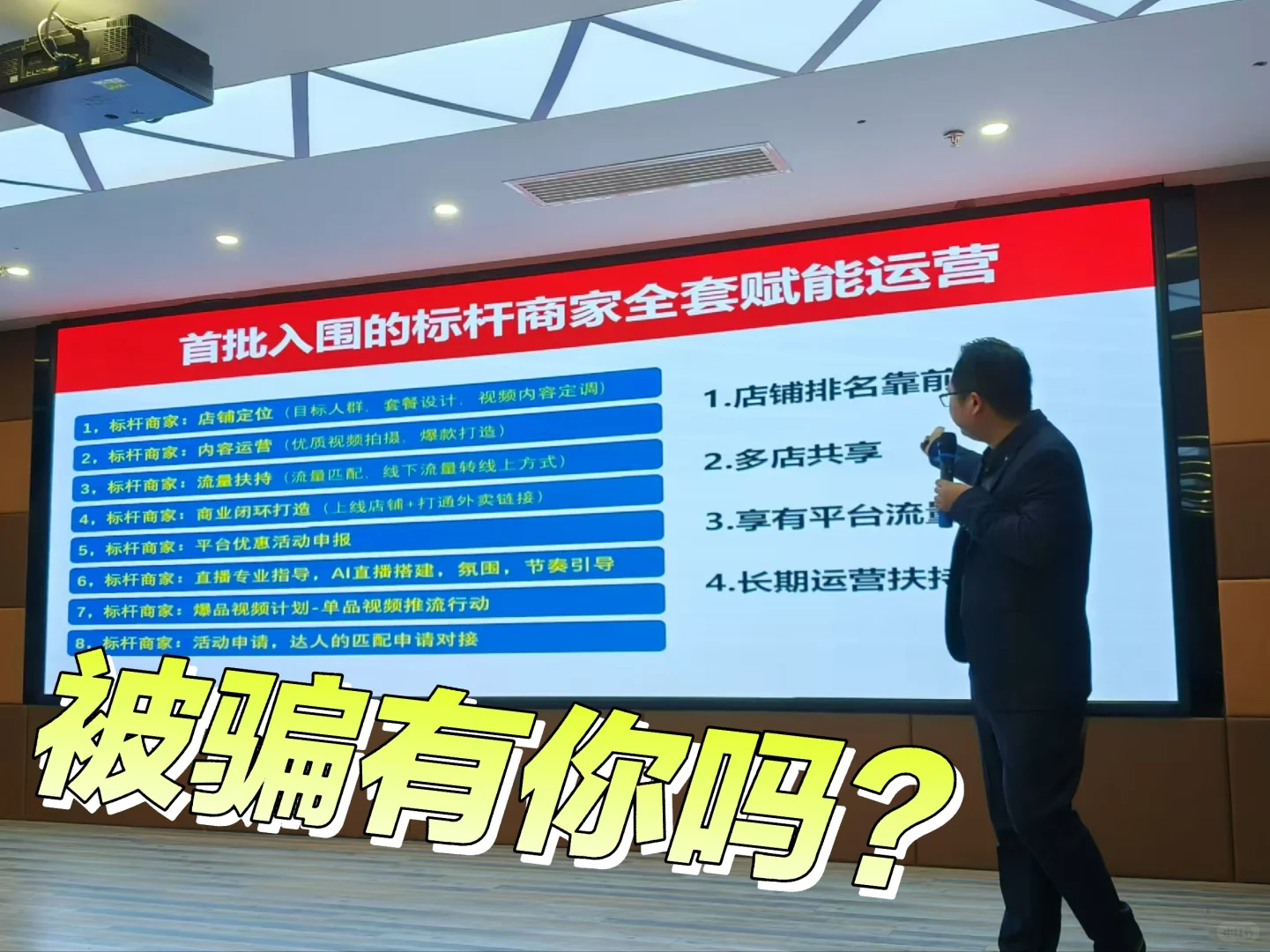 酒店招商会，你有参加吗，看看是否有中招