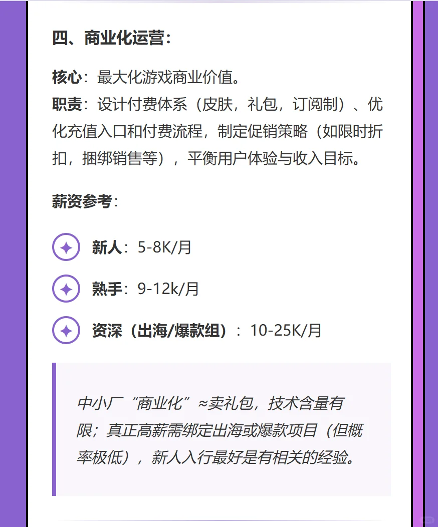 游戏运营薪资解密！