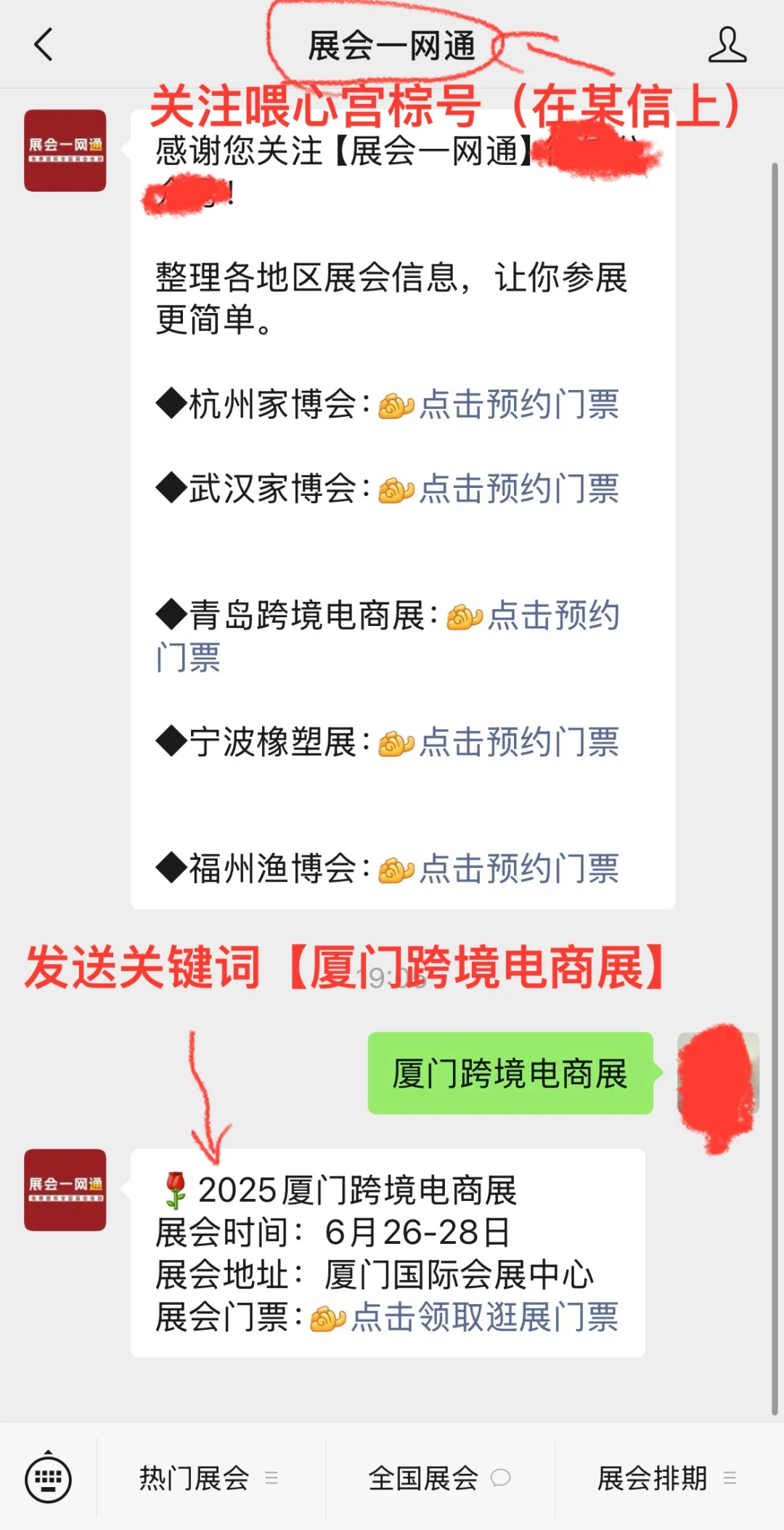 2025厦门跨境电商展攻略（时间+地点+门票）