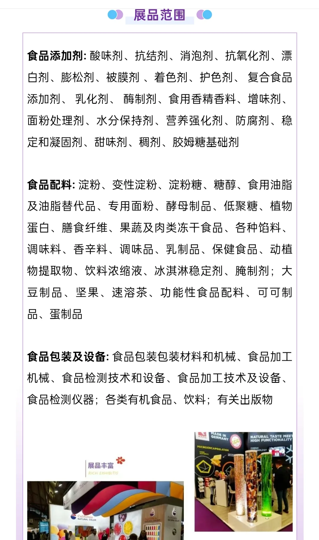 欧洲（法国）食品配料展Fi Europe