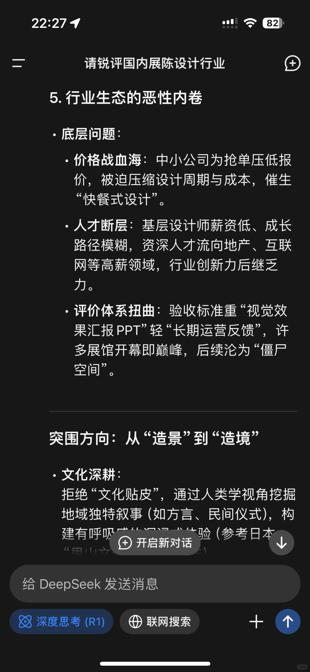 deepseek锐评国内展陈行业
