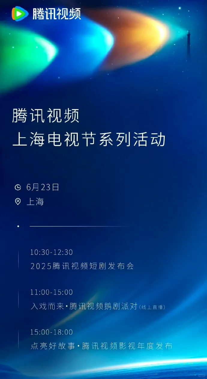 腾讯视频23号招商会流程线上直播?