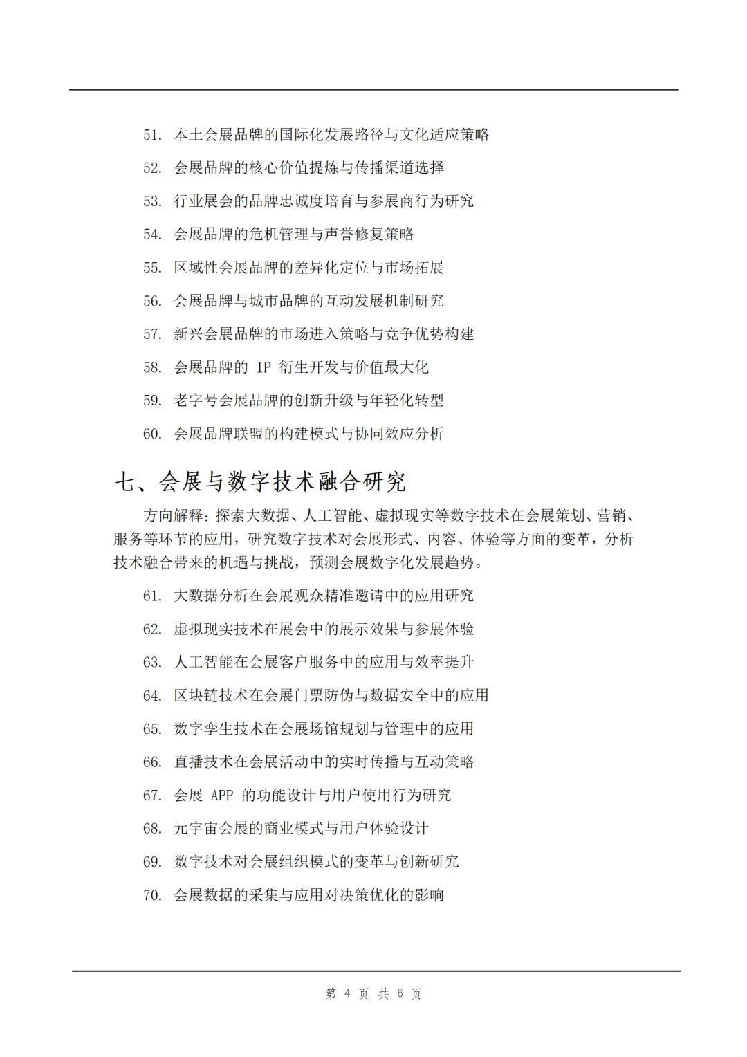 拜托?会展经济与管理的宝子们一定要刷到