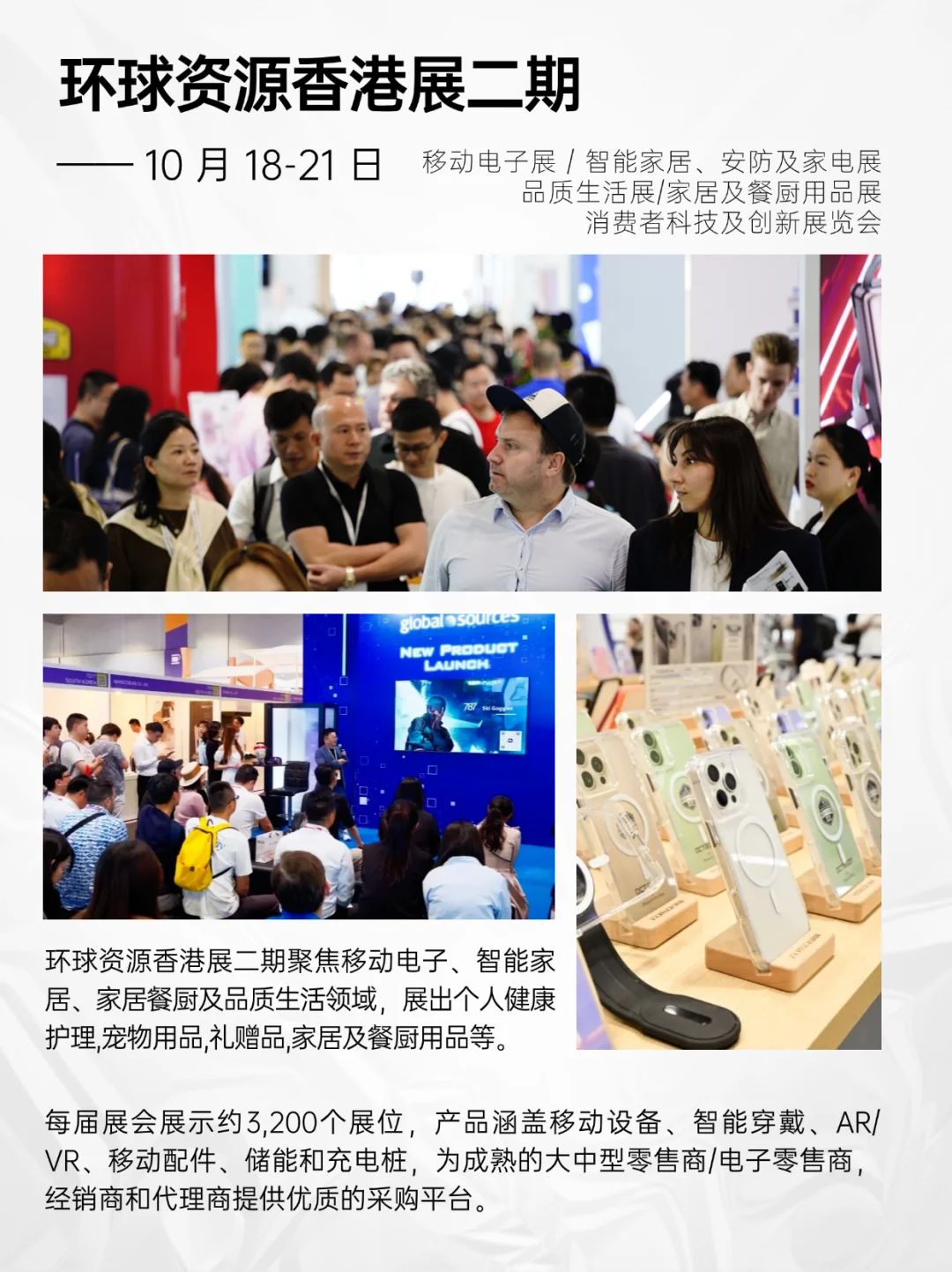 外贸人紧急集合！香港展三期全攻略