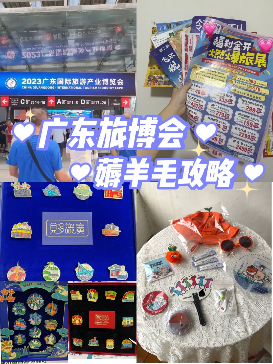 在广州！广东旅游博会羊毛攻略整理！