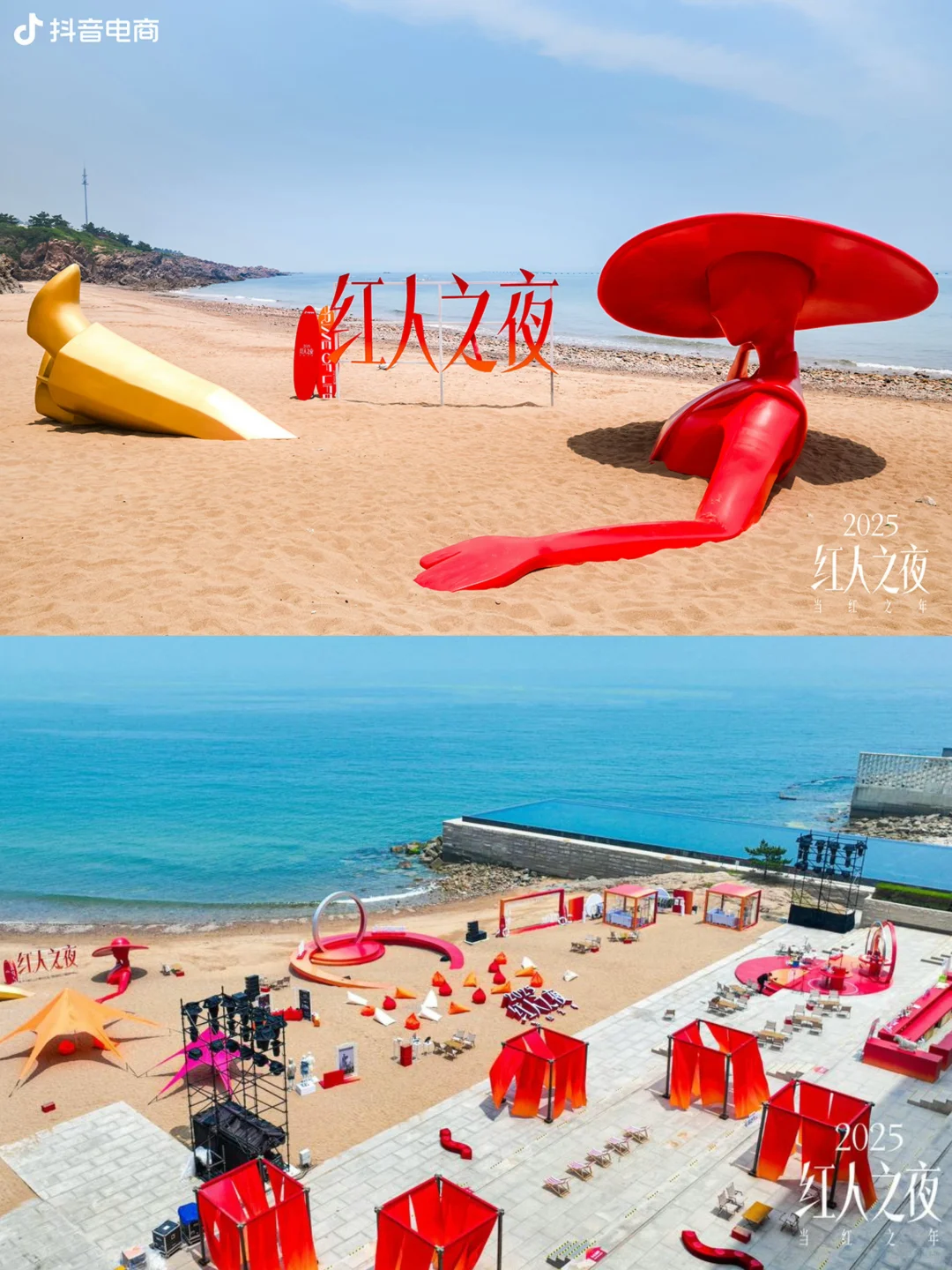 抖音电商“2025红人之夜”