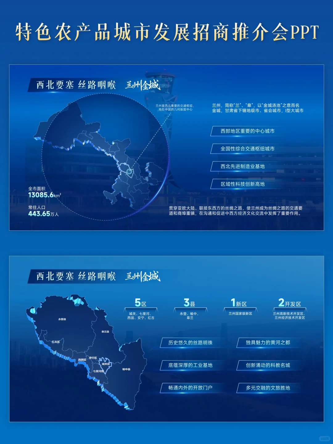 城市招商特色农产品产业发展招商推介会PPT