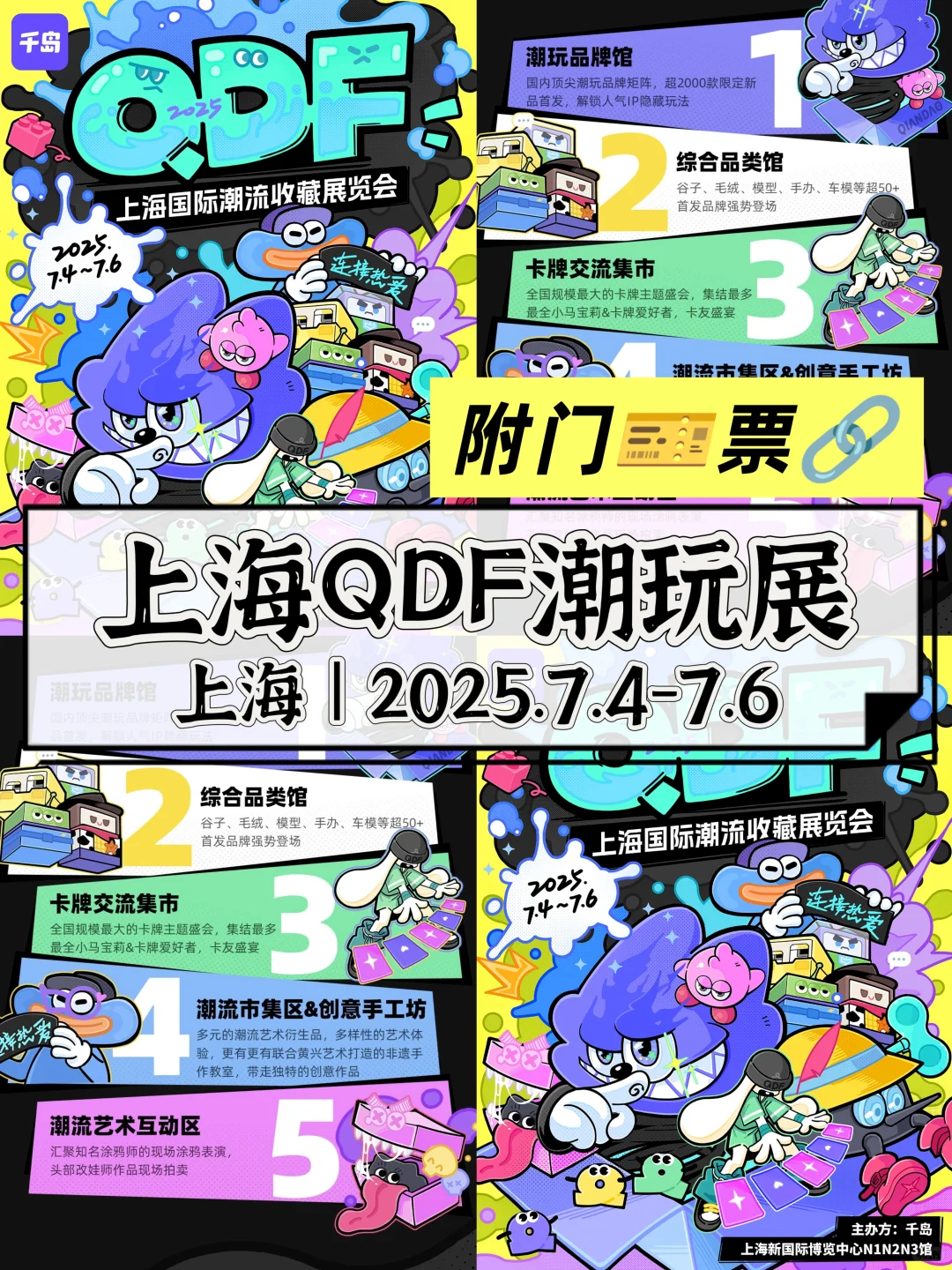 潮玩人必冲?上海QDF潮玩展来了❗附?