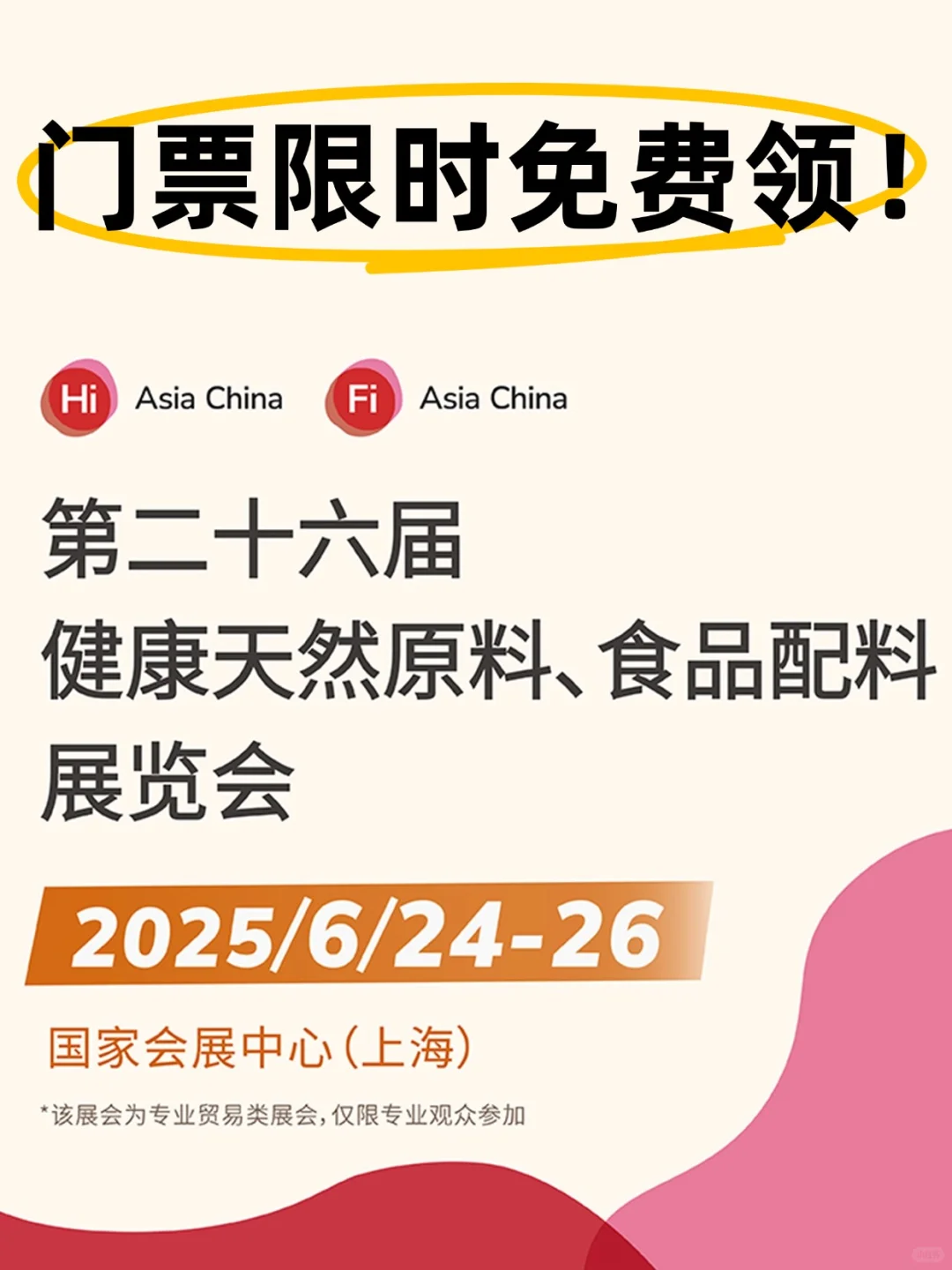 魔都6月必逛！FiA上海食品配料展全攻略！