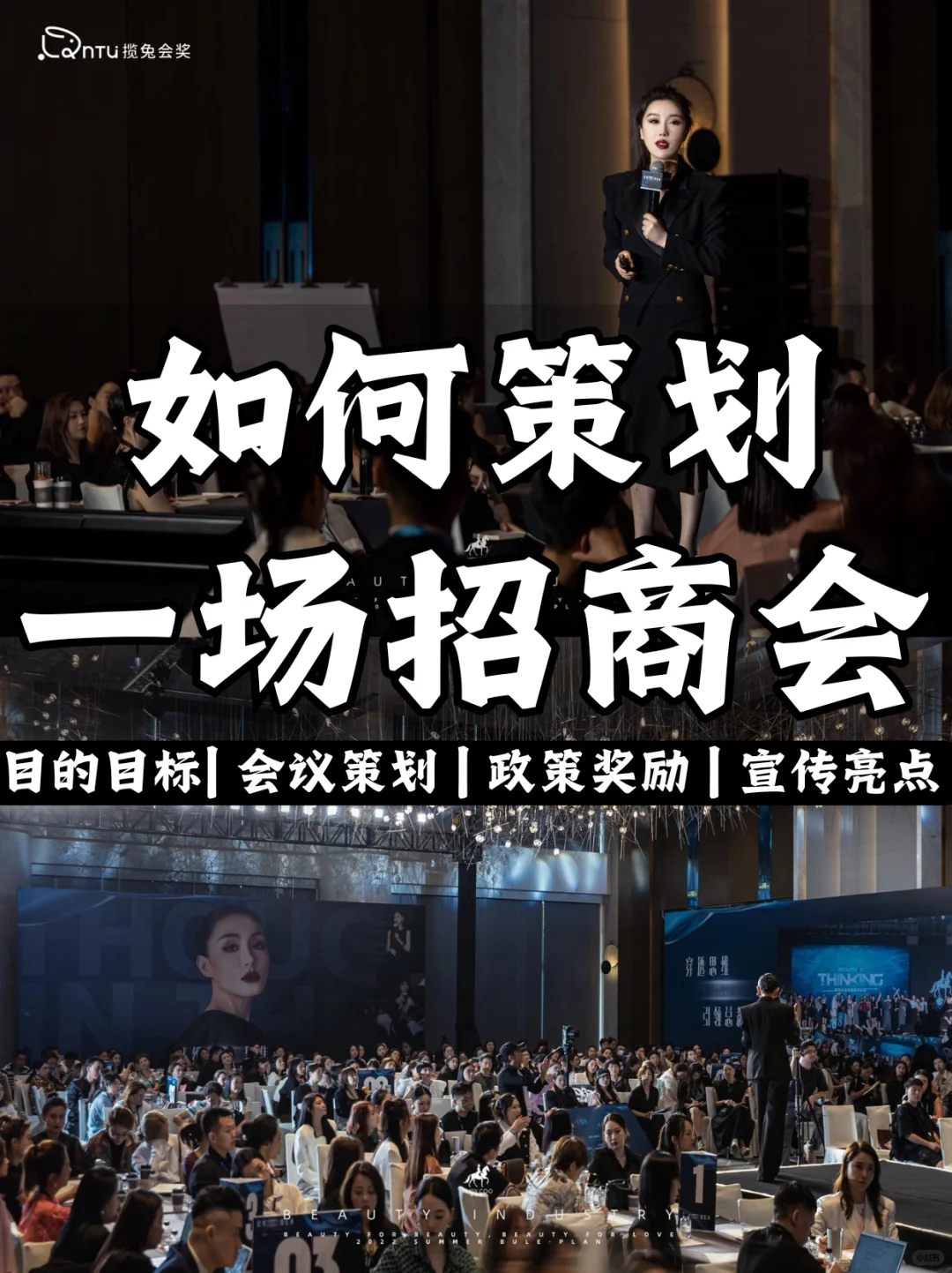 教你如何策划一场收获满满的招商会议?