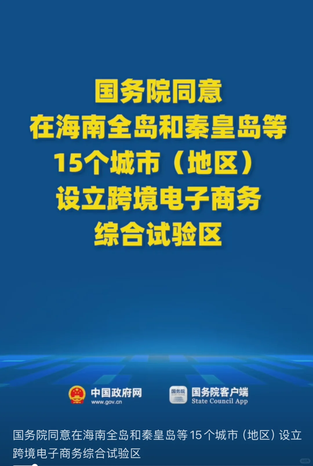 机会这不就来了！跨境电商+秦皇岛=北方风口