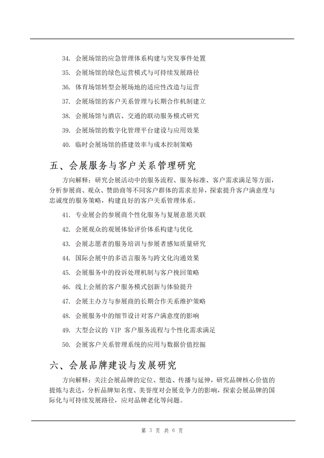 拜托?会展经济与管理的宝子们一定要刷到