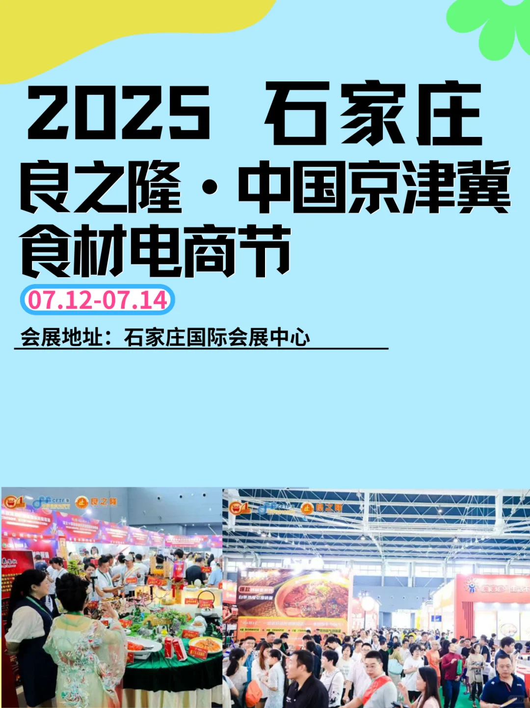?京津冀吃货必冲食材电商节逛吃攻略来啦