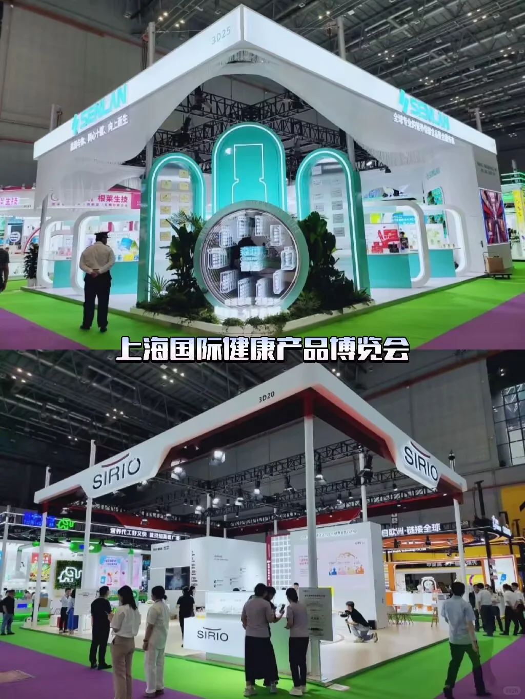 上海国际健康产品博览会展台
