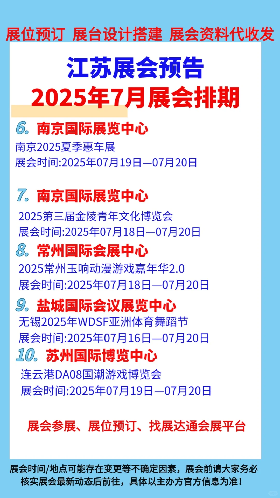 ?2025年江苏展会排期表?江苏展会推荐